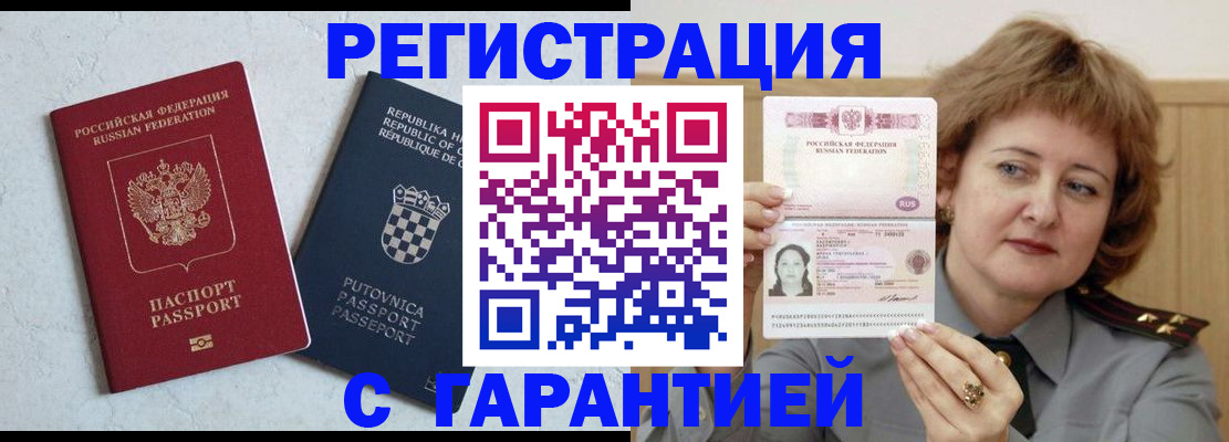 временная регистрация недорого в Ставрополе